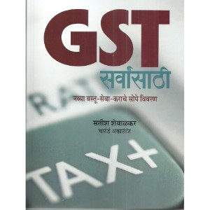 GST Sarvansathi