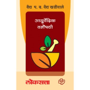 Ayurvedic Vanaushadhi