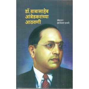 Dr. Babasaheb Ambedkaranchya Athvani