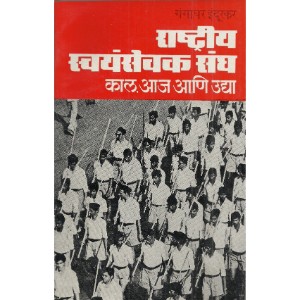 Rashtriya Swayamsevak Sangh Kal, Aaj Aani Udya