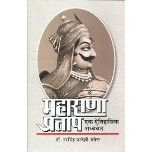 Maharana Pratap - Ek aitihasik Adhyayan