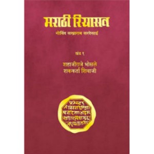 Marathi Riyasat ani Marathyancha Itihas - Granthsuchi 8 khand