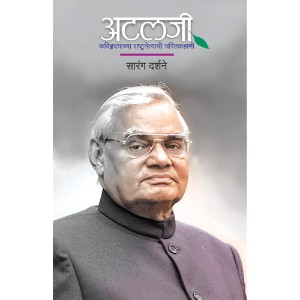 Atalji