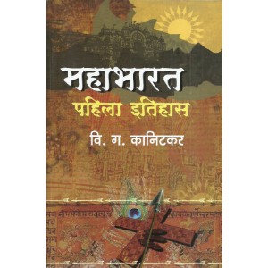 Mahabharat Pahila Itihas