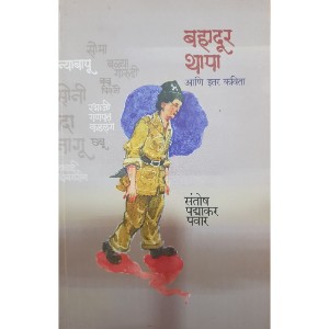 Bahadur Thapa Ani Itar Kavita