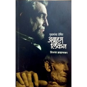 Gulamancha Preshit - Abraham Lincoln