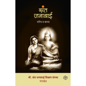 Sant janabai - charitra va kavya