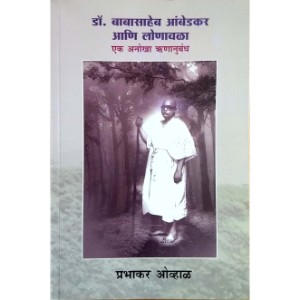 Dr. Babasaheb Mabedkar ani Lonavala - ek runanubandh