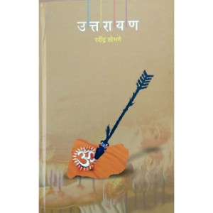 Uttarayan