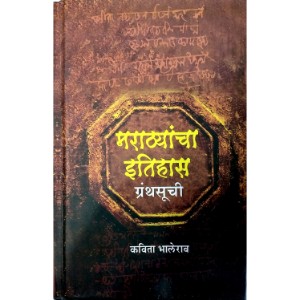 Marathyancha Itihas - Granthsuchi