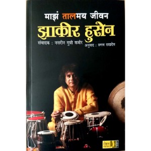 Maza Talamay Jeevan - Zakir Hussain