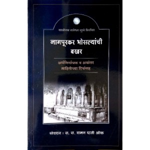 nagpurkar bhosalyanchi bakhar