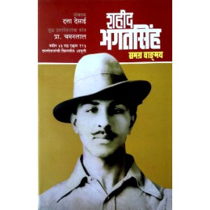 Shaheed Bhagatsingh Samagra Vandmay 