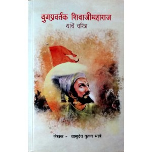 Yugpravartak Shivaji Maharaj