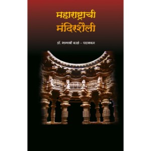 Maharashtratil Mandirshaili