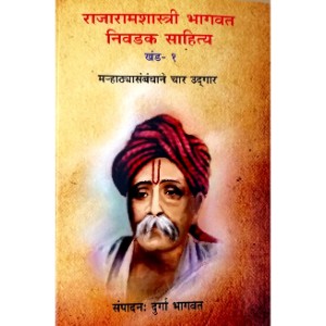 Rajaramshastri Bhagwat Nivdak Sahitya Khand 1 te 6