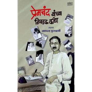 Premchand Yanchya Nivdak Katha