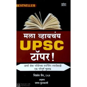 Mala Vyayachay UPSC Topper