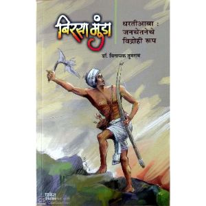 Birsa Munda