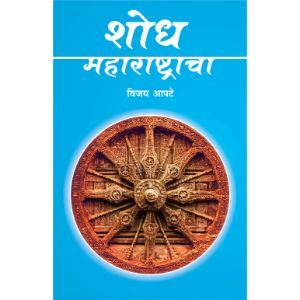 Shodh Maharashtracha