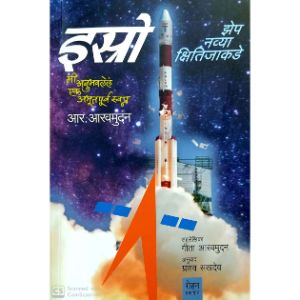 ISRO - Zep Navya Kshitijakade