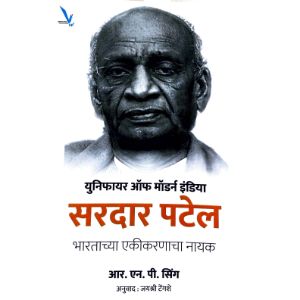 Sardar Patel Unifier of Modern India