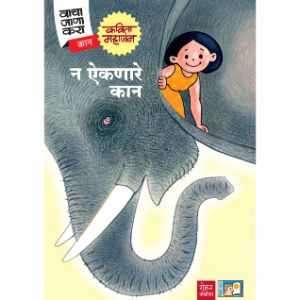 Buy Marathi Books Online at Best Discounts 