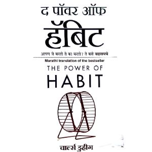 The Power of Habit