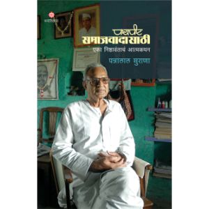 Paaypeet Samajwadasathi