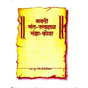 Marathi Sant-Tattvadnyan Sadnya-Kosh