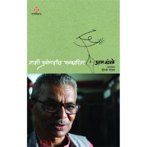 Mazi Prayogshil Patrakarita