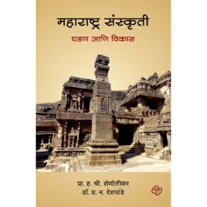 Maharashtra Sanskruti Ghadan ani vikas