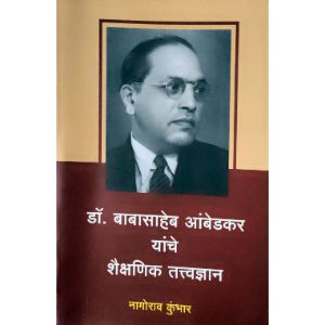 Dr. Babasaheb Ambedkar yanche Shaikshanik tattvadnyan