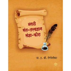 Marathi Sant tattvadnyan Sadnya Kosh