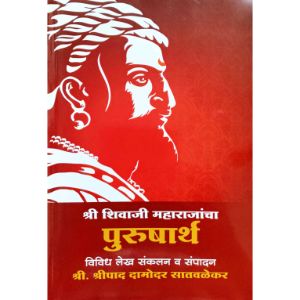 Shree Shivaji Maharajancha Purusharth