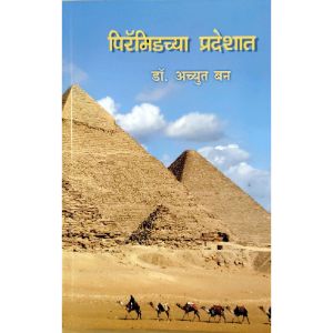 Pyramidchya deshat