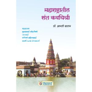 Maharashtratil Sant Kavyitri