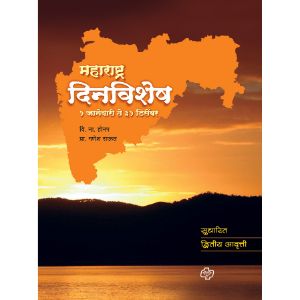 Maharashtra Dinvishesh