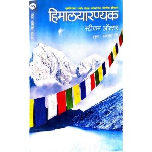 Himalayaranyak