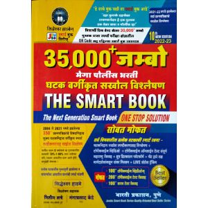 The Smart Book -Meha Police Bharati