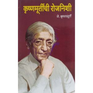 Krishnamurtinchi Rojanishi