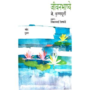 Jeevanbhashye - J.Krishnamurti -khand-2