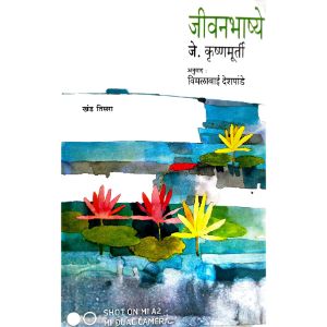 Jeevanbhashye - J.Krishnamurti -khand-3