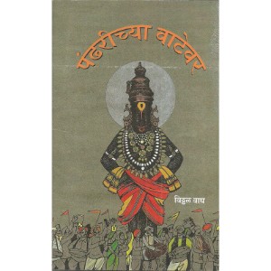 Pandharichya Vatevar