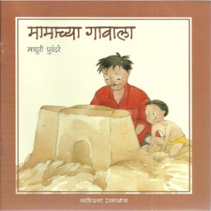 Yash- Mamachya Gavala