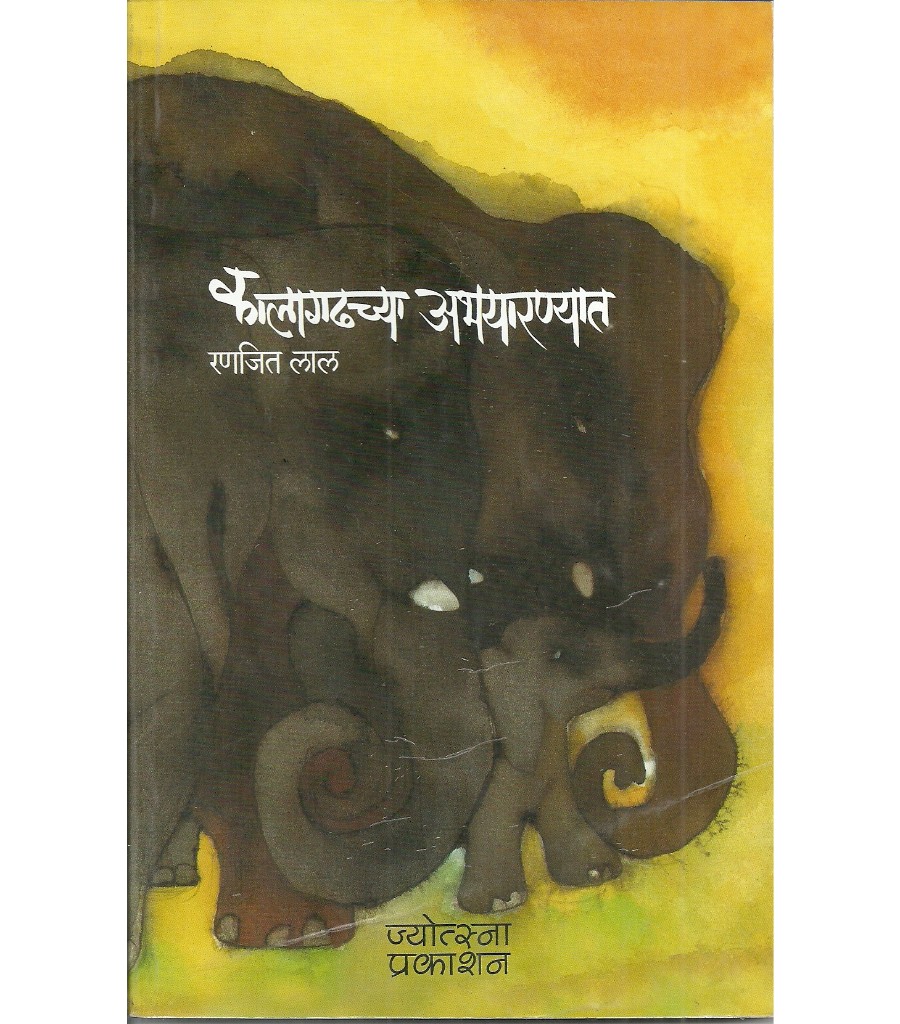 kalagadhchya Abhayaranyat