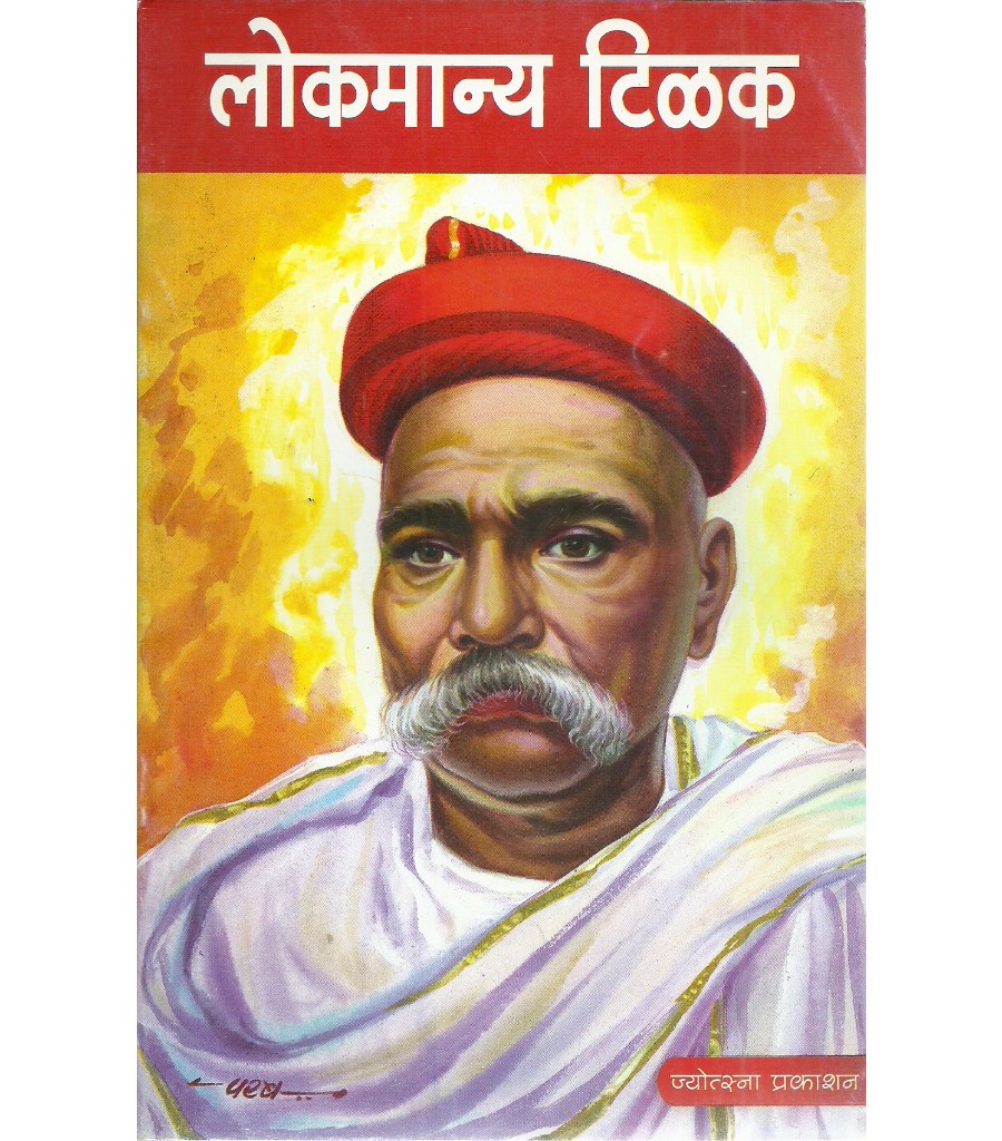 Lokmanya Tilak