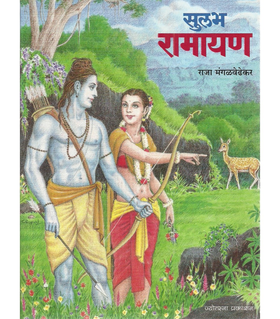 Sulabh Ramayan