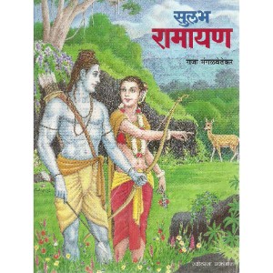 Sulabh Ramayan