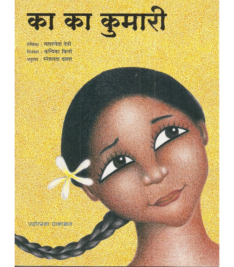 Ka Ka Kumari